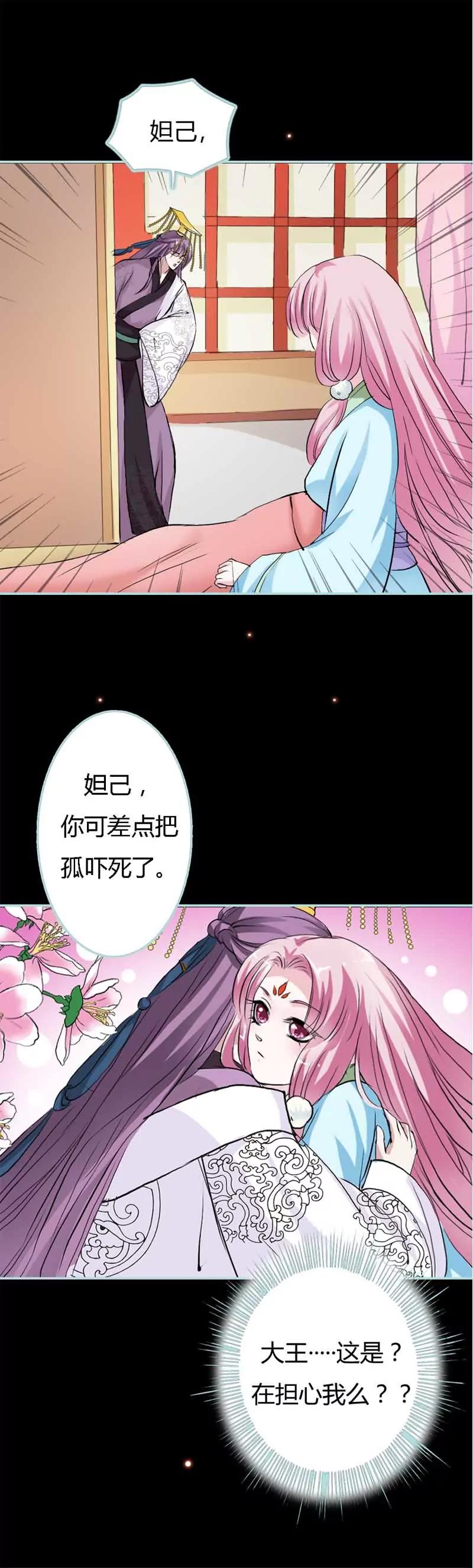 021 妲己被人毒害-第21话