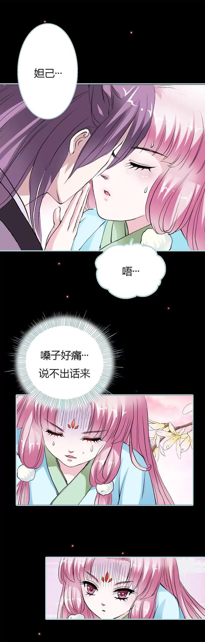 021 妲己被人毒害-第21话