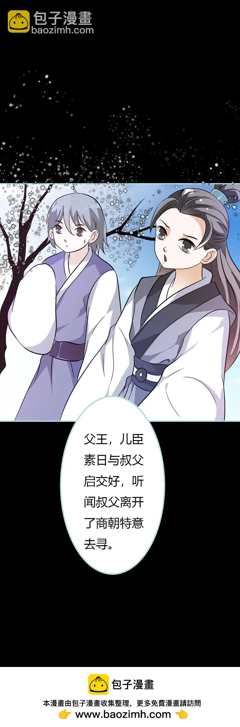 029 你个昏君-第29话