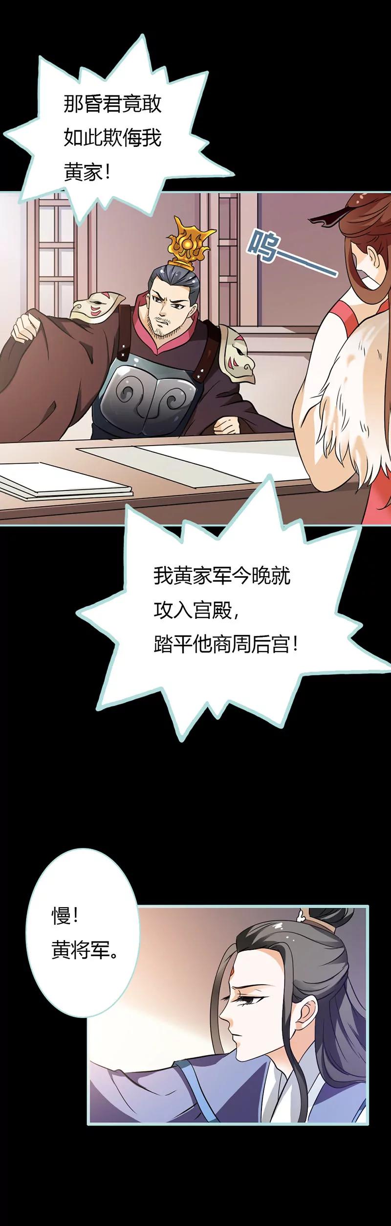 029 你个昏君-第29话