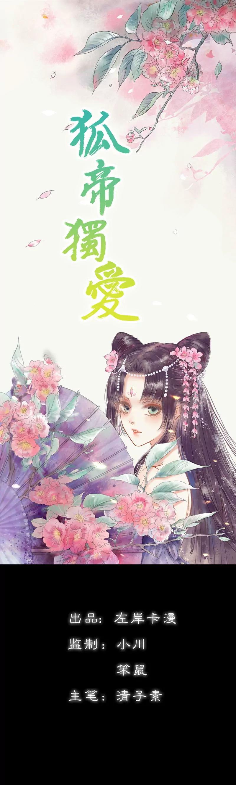 031 只因她是妲己-第31话