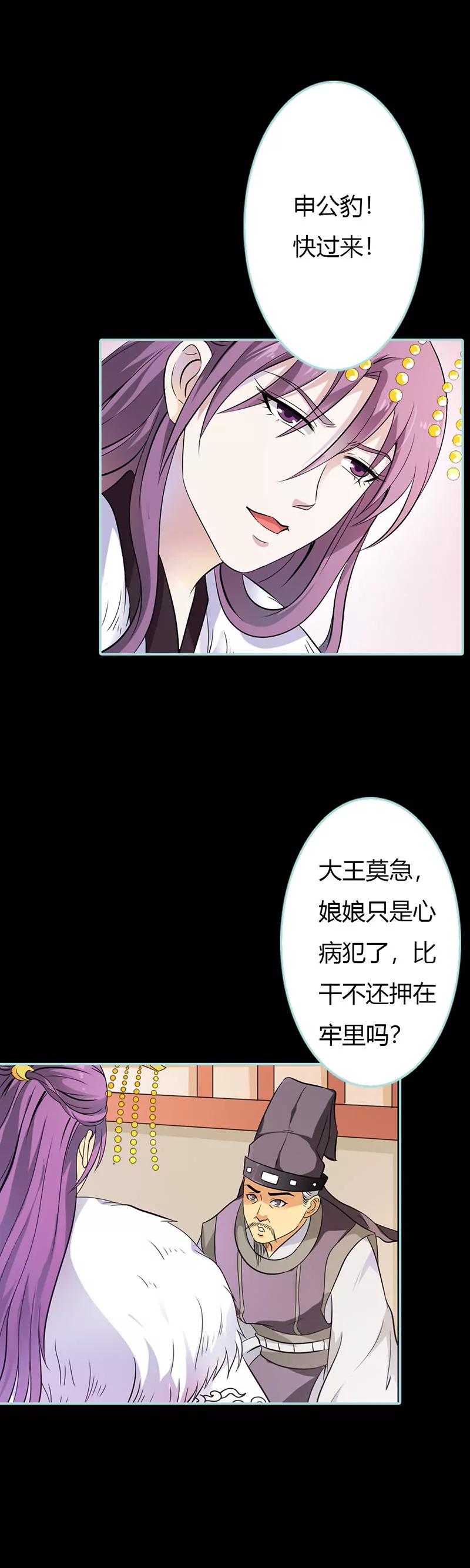 031 只因她是妲己-第31话