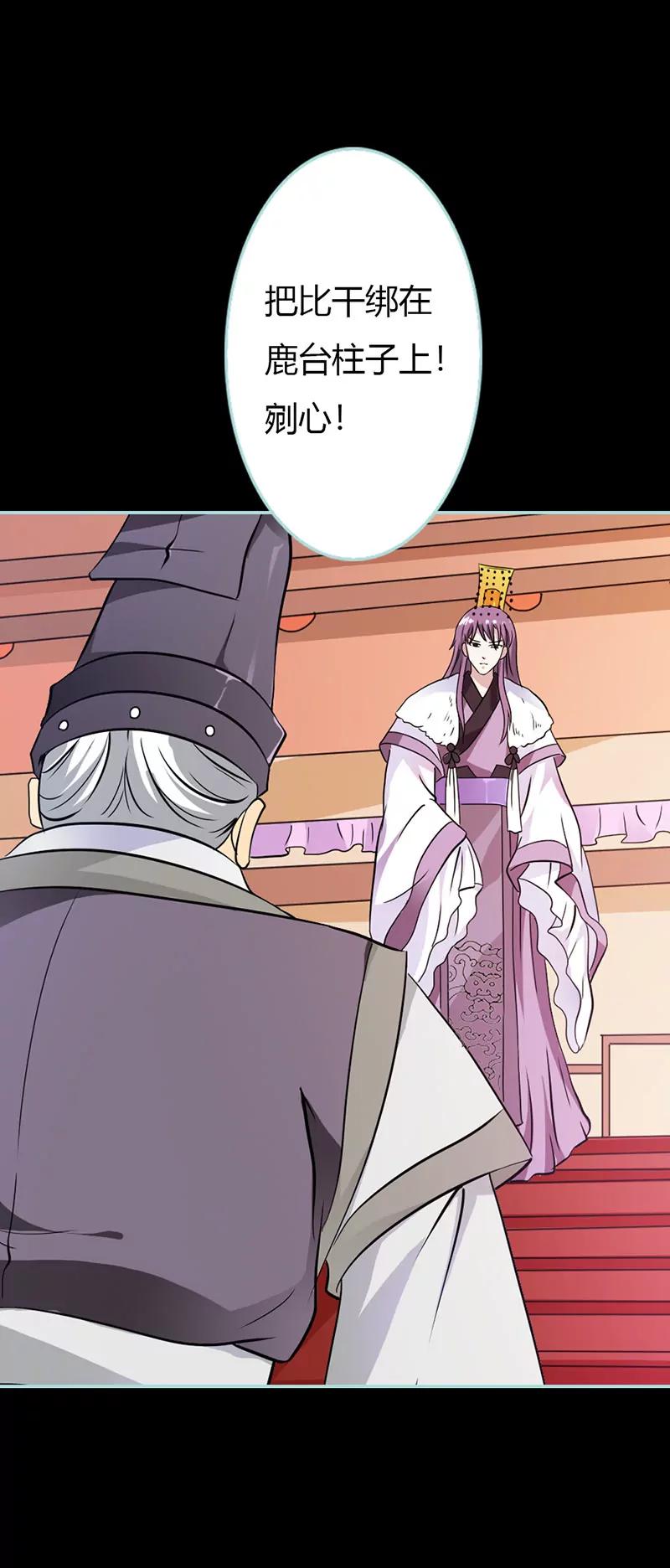 031 只因她是妲己-第31话