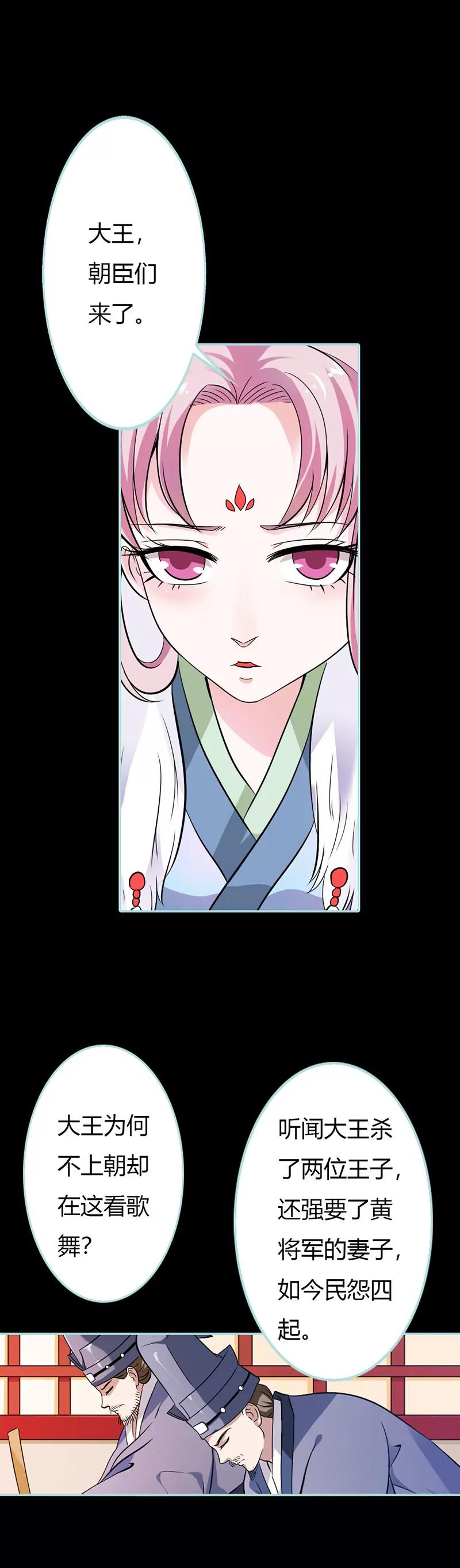 031 只因她是妲己-第31话