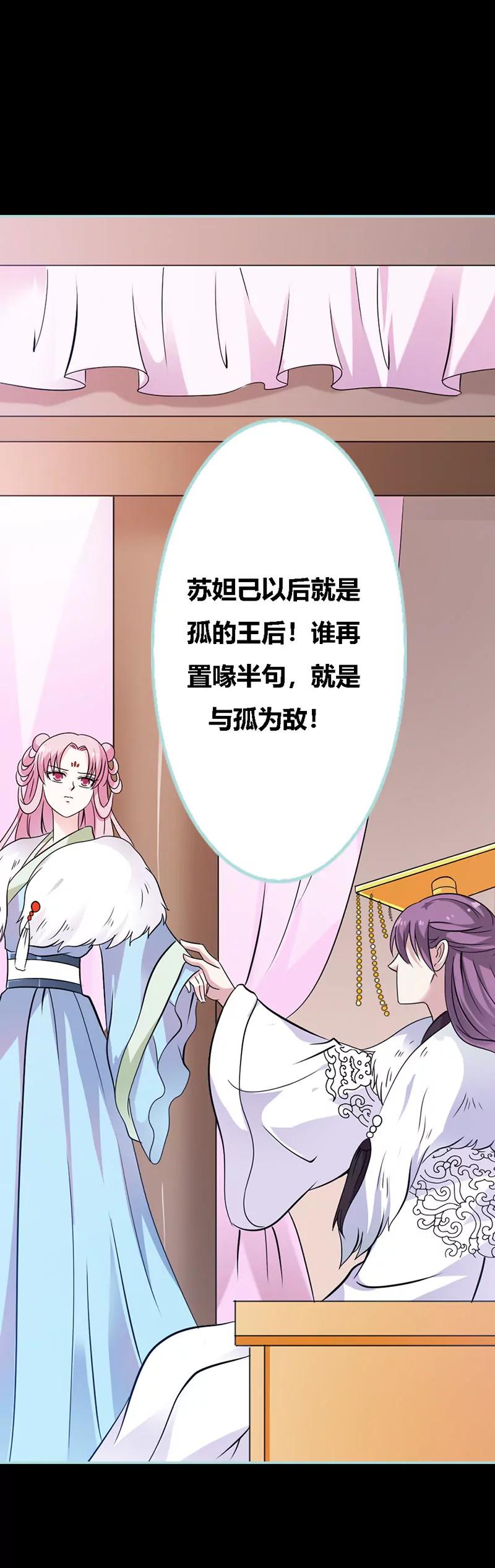 031 只因她是妲己-第31话