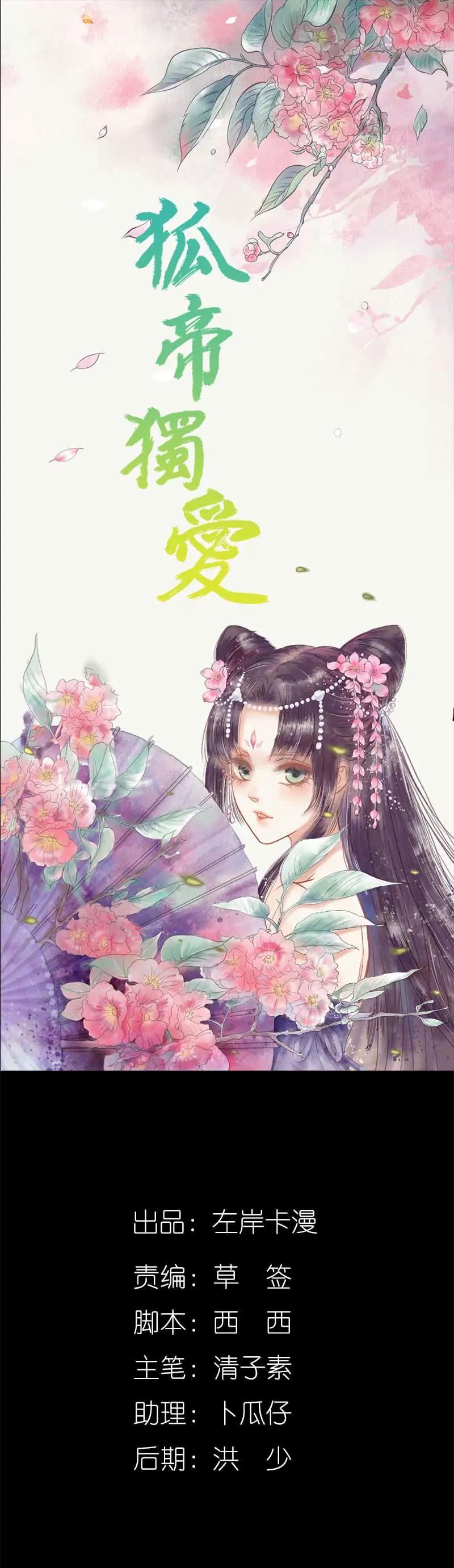 065 叶伽只能是我的-第65话