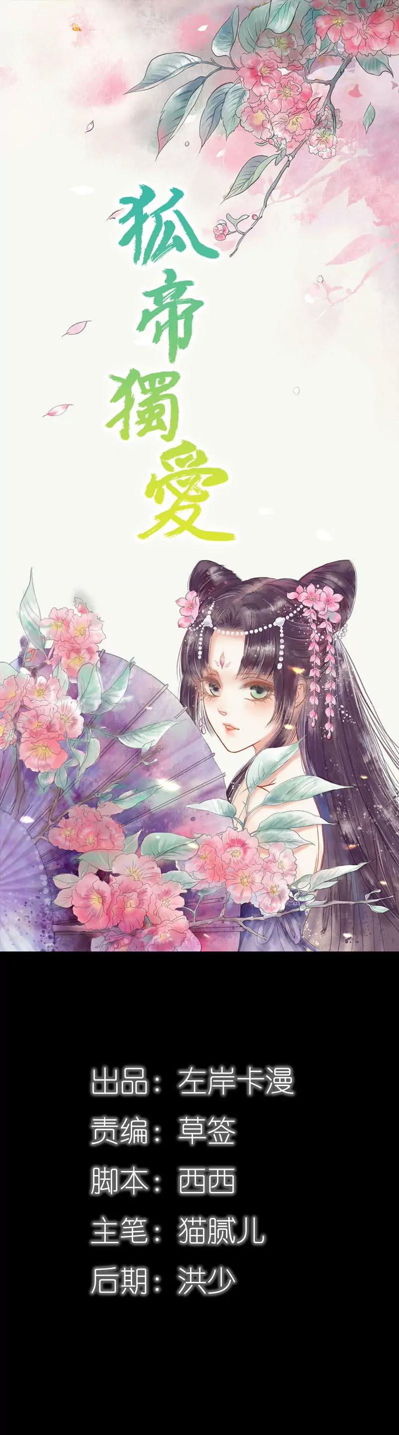 071 你不是雪鹿-第71话