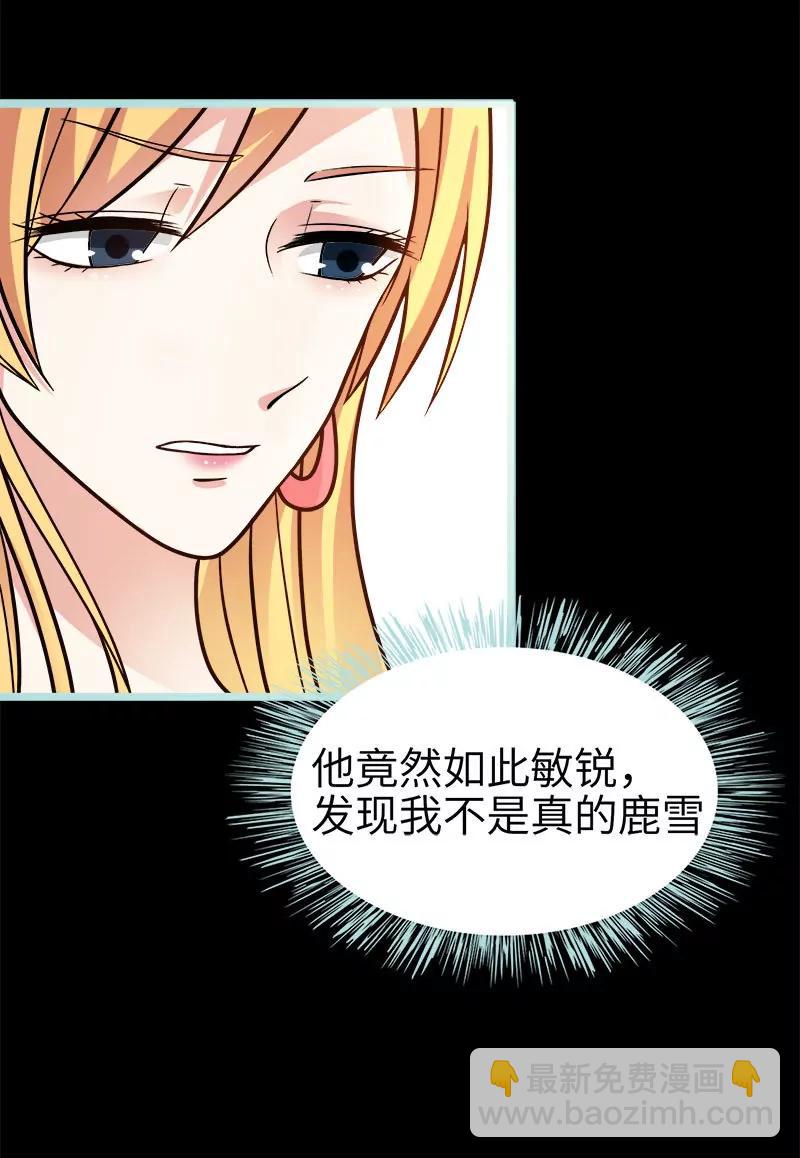 071 你不是雪鹿-第71话