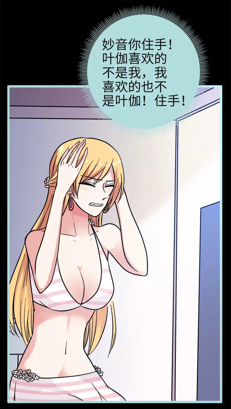 071 你不是雪鹿-第71话