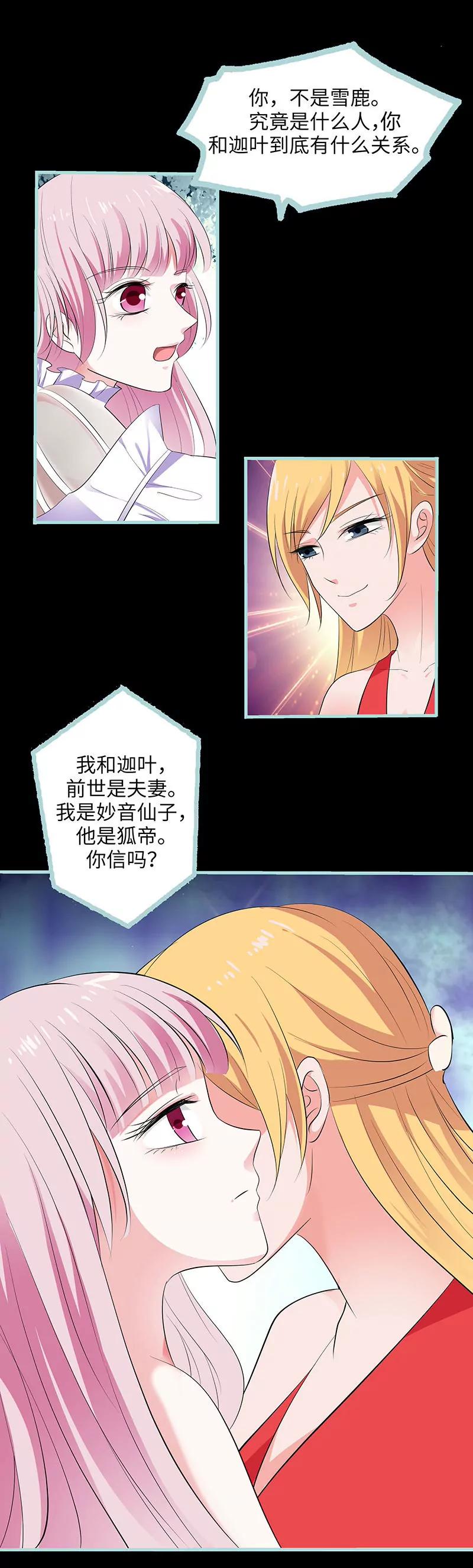 079 我有喜欢的人了-第79话