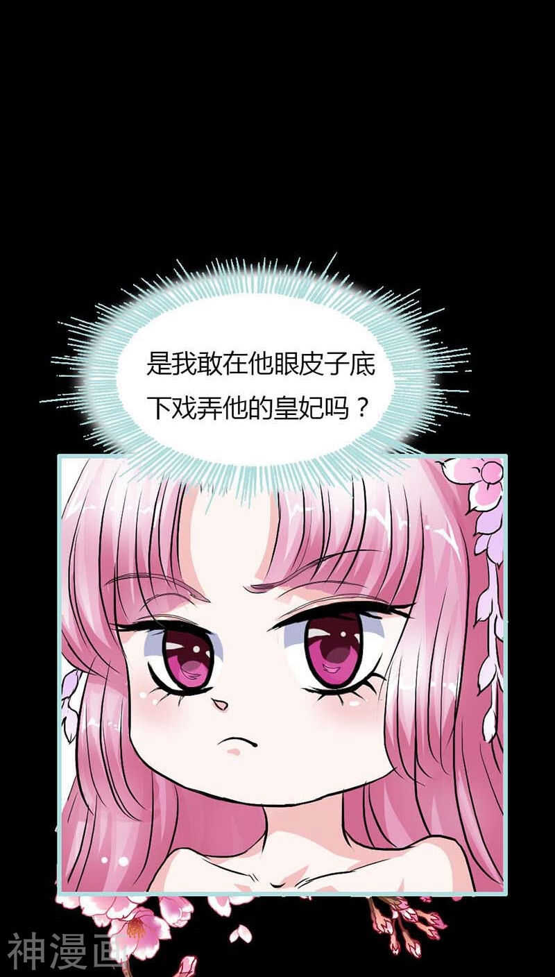 第11话 戏弄皇妃-第11话