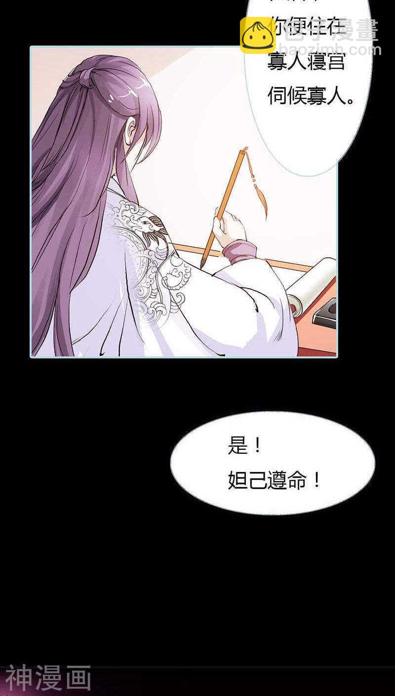 第13话 从今你便住在朕的寝宫-第13话