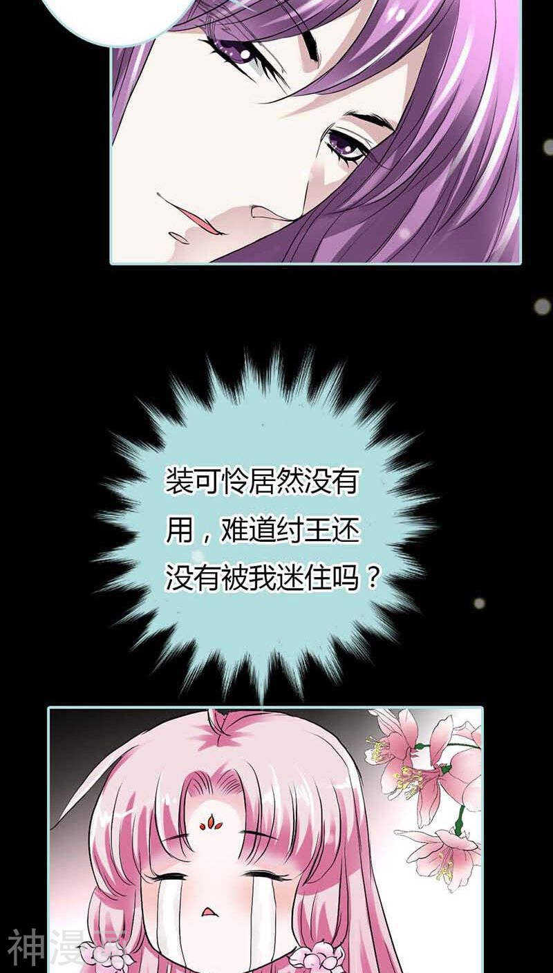 第17话  大王，来休息吧-第17话