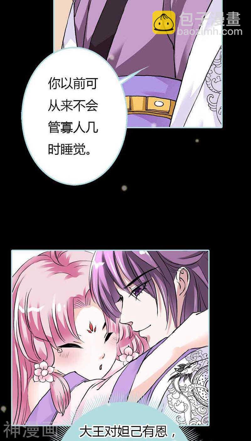 第17话  大王，来休息吧-第17话