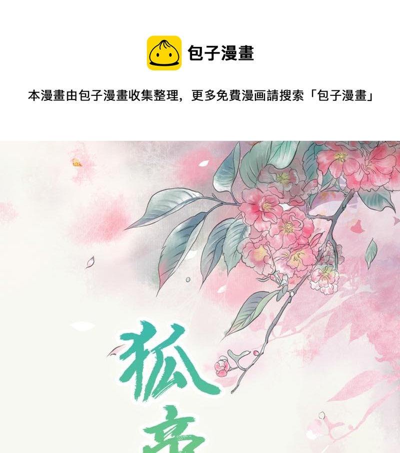 第3话 小恶女，这是我的桃花源(1/2)-第3话