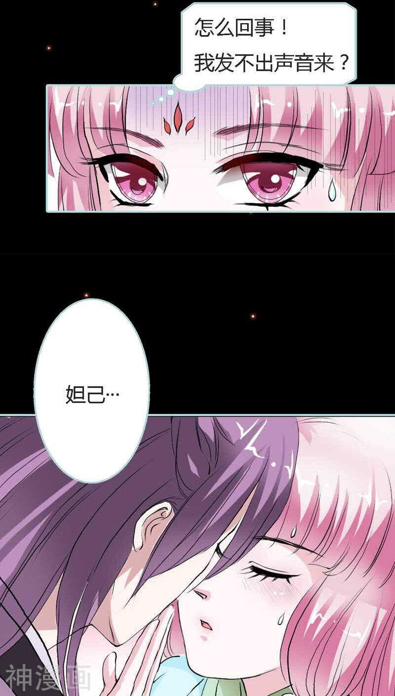 第21话 妲己被人毒害-第21话