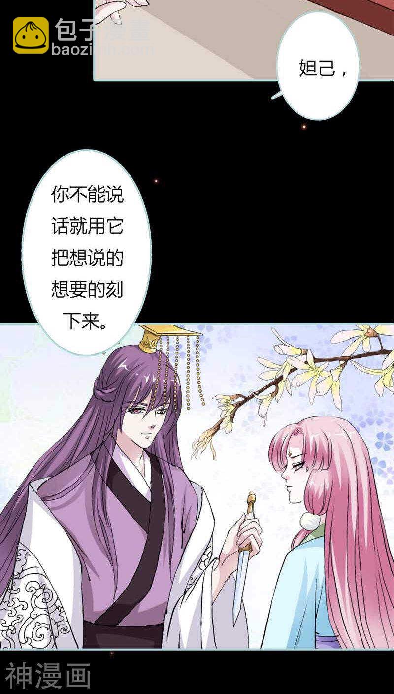 第21话 妲己被人毒害-第21话