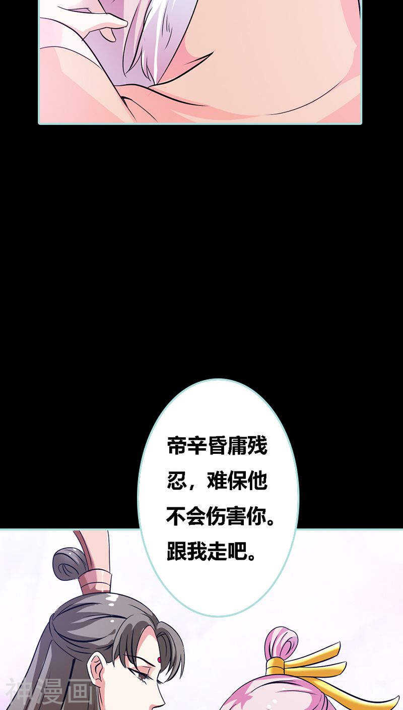 第32话 你喜欢上我了？-第33话