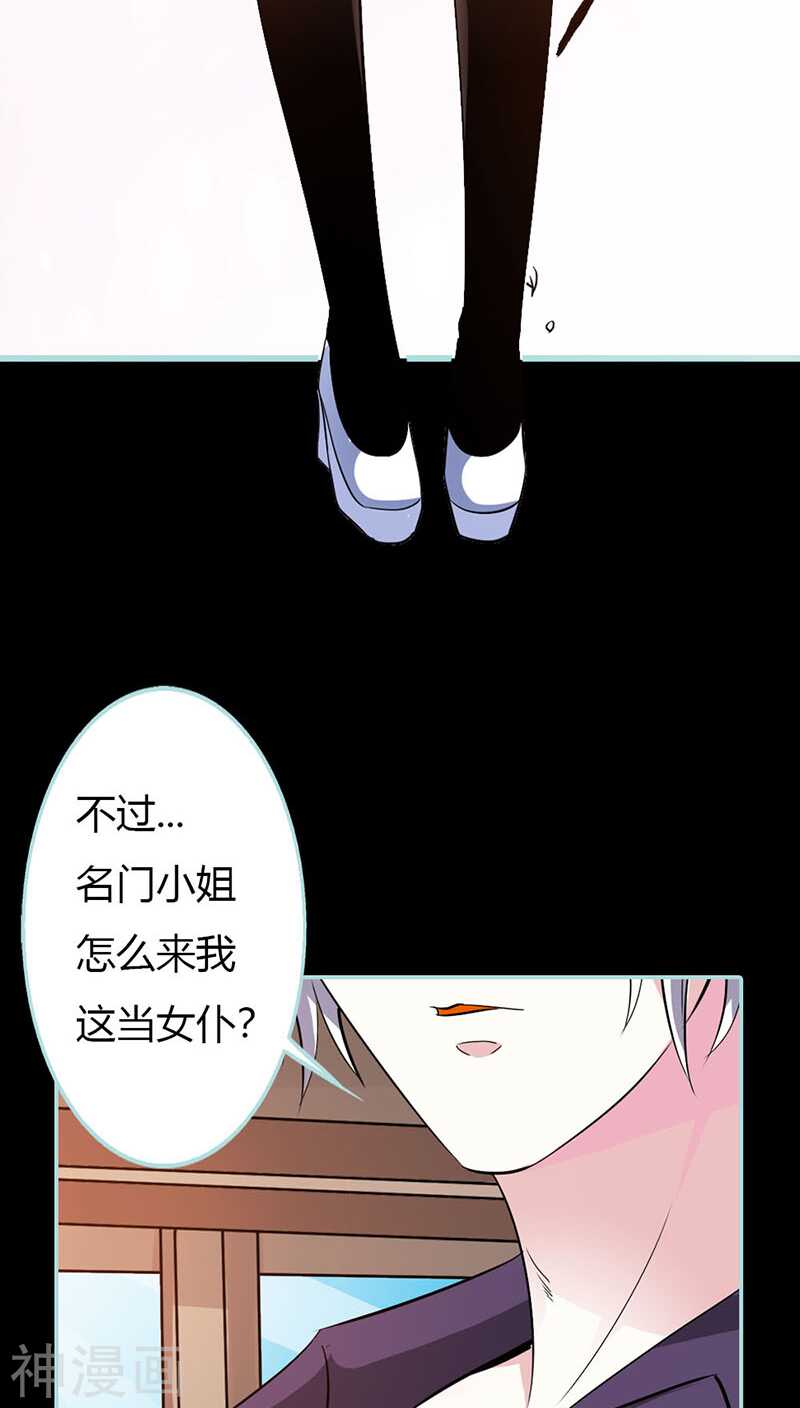 第38话 爱上我了？-第39话