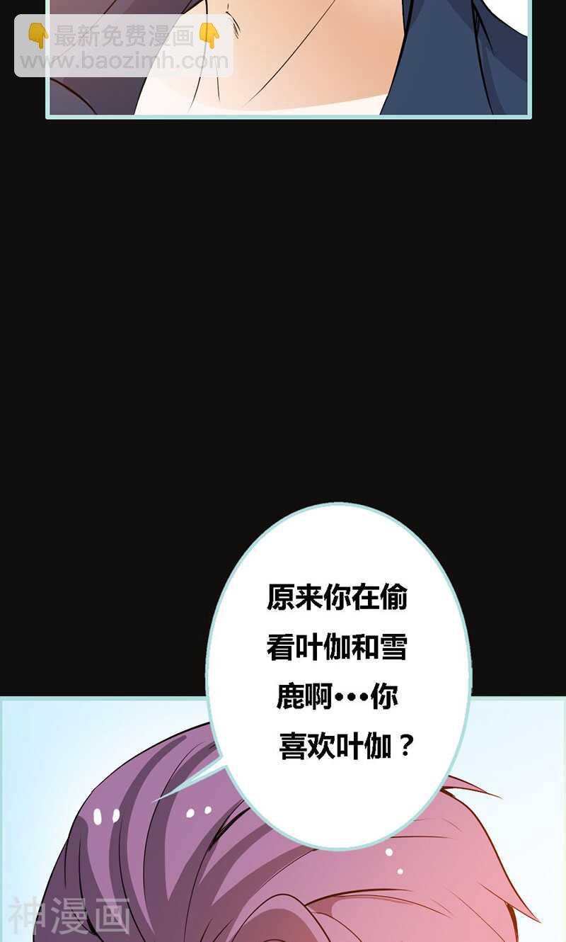 第65话 叶伽只能是我的-第67话