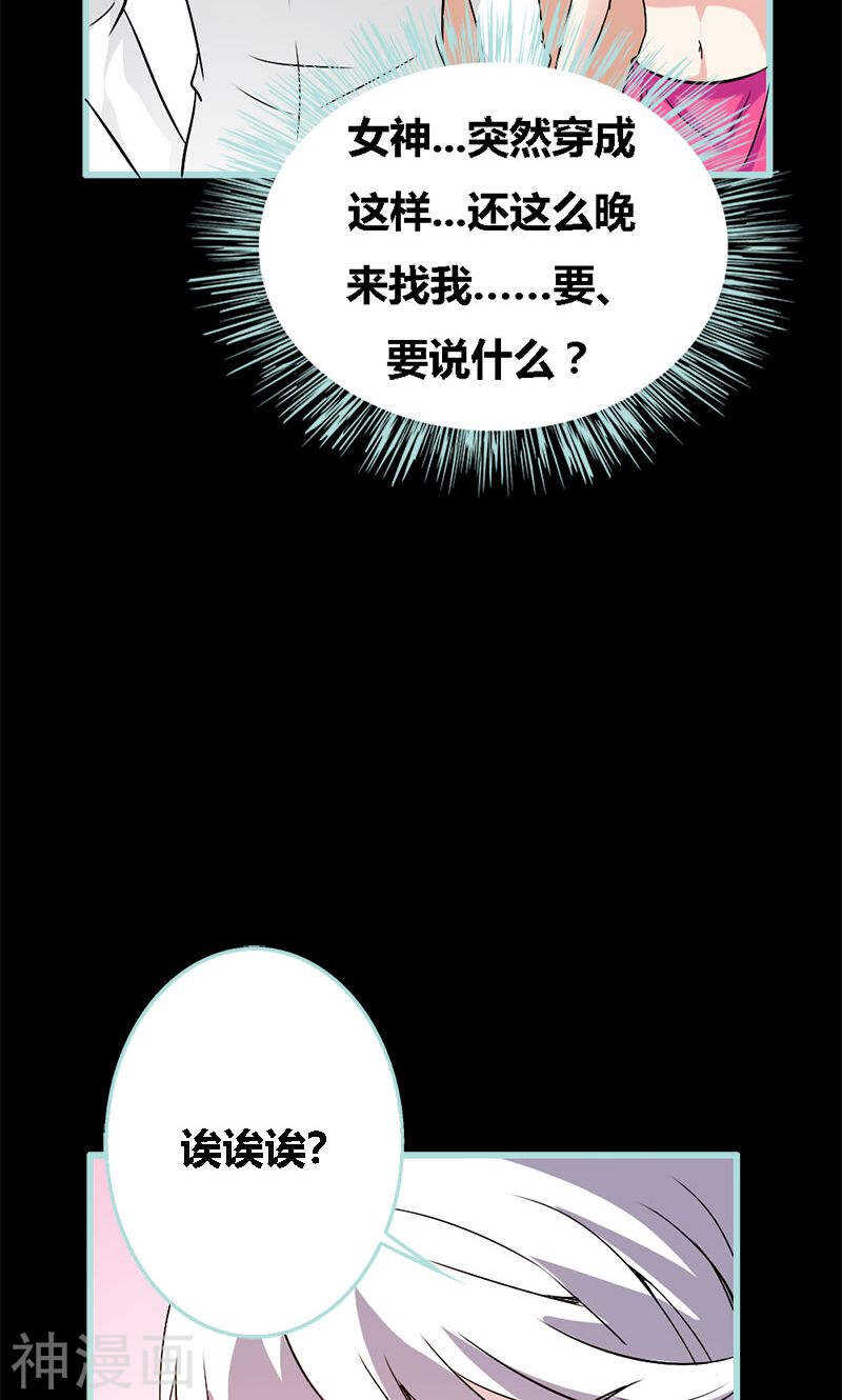 第69话 小女仆少自恋！-第71话