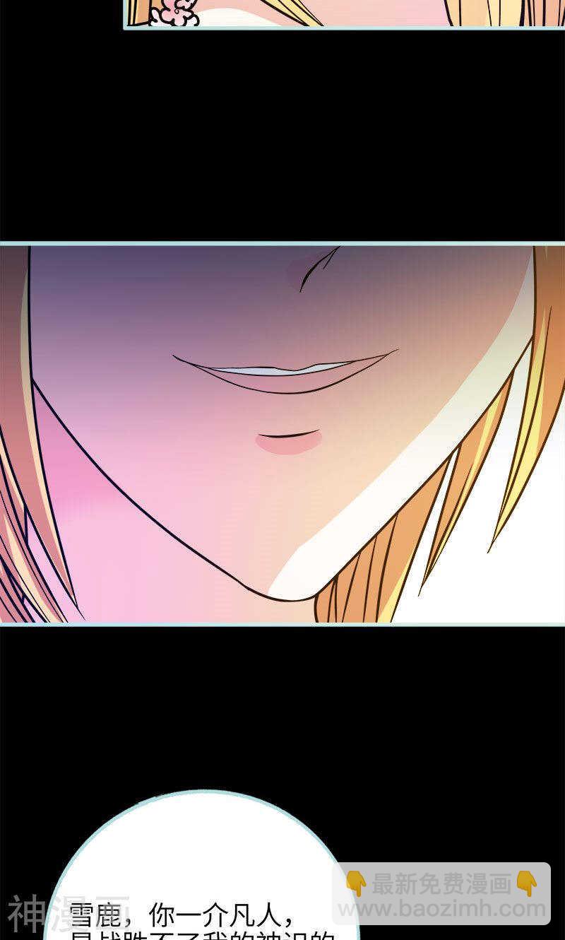 第71话 你不是雪鹿-第73话