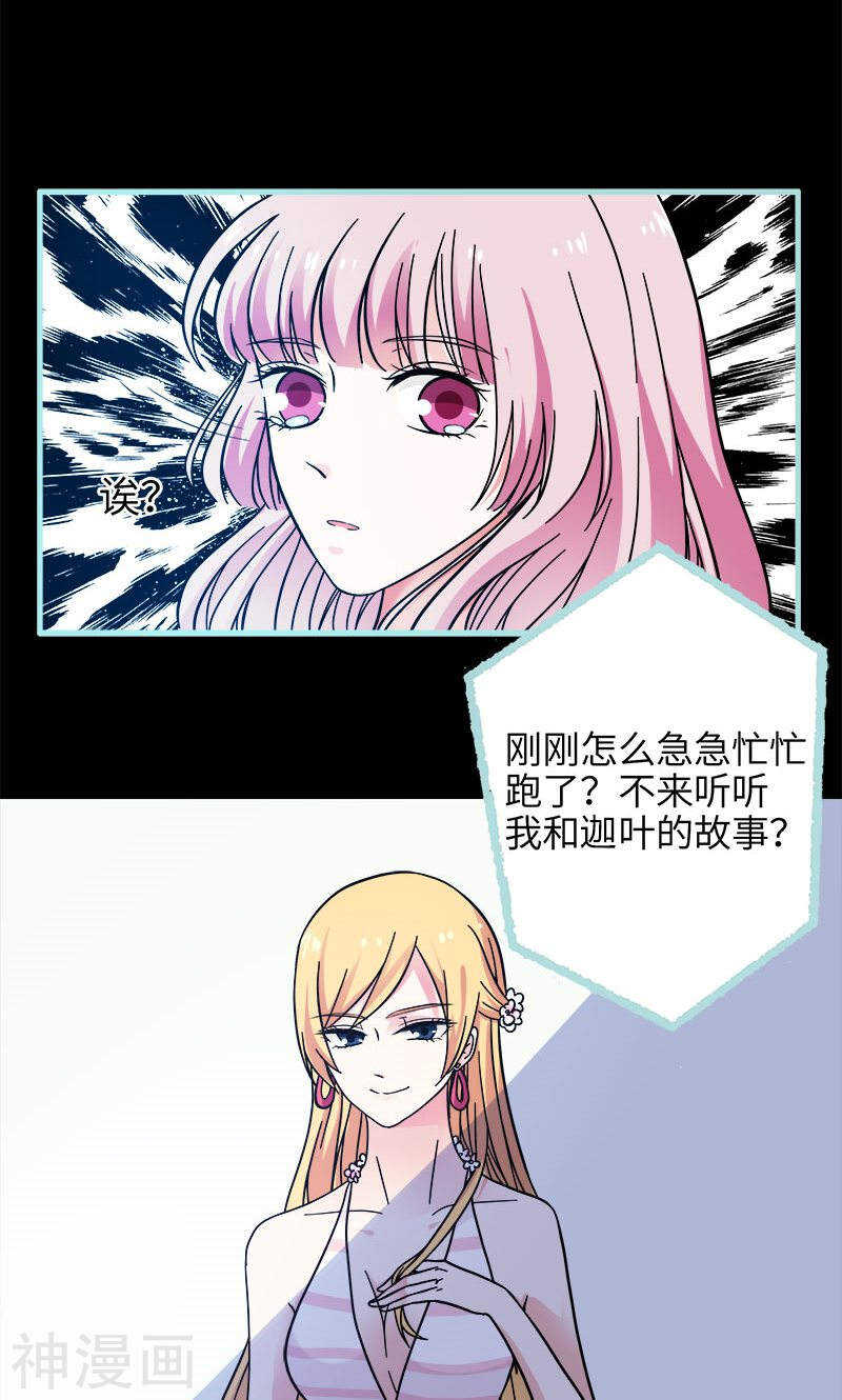 第71话 你不是雪鹿-第73话