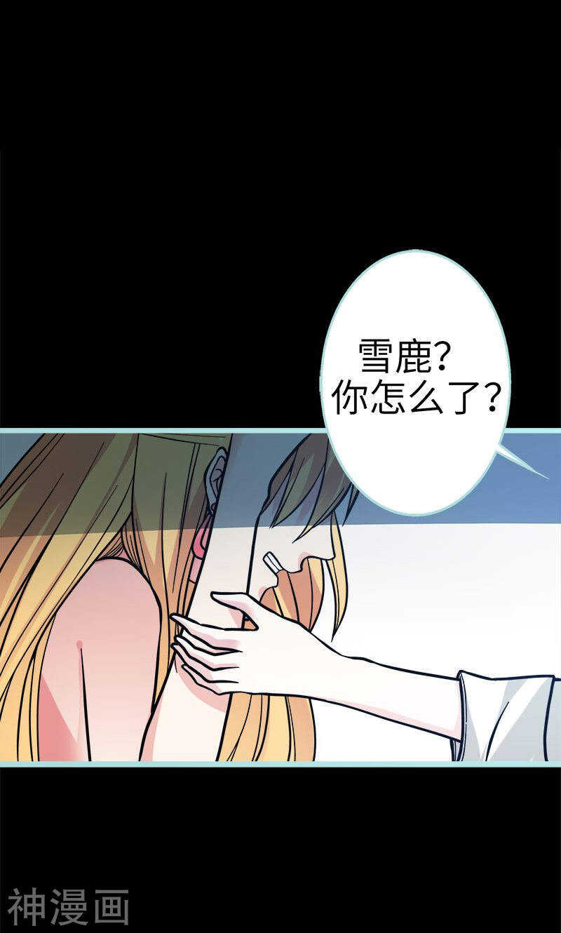 第71话 你不是雪鹿-第73话
