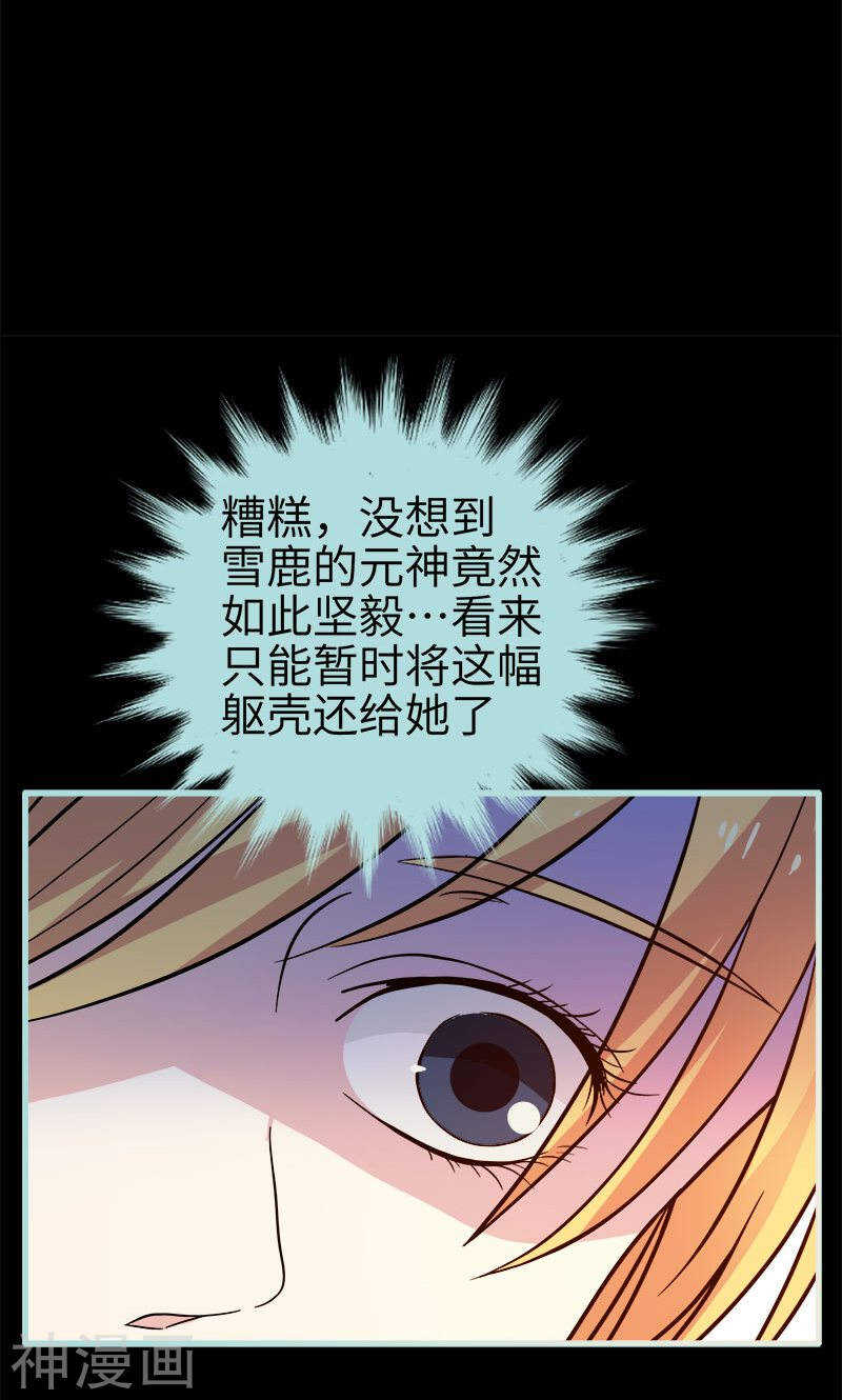 第71话 你不是雪鹿-第73话