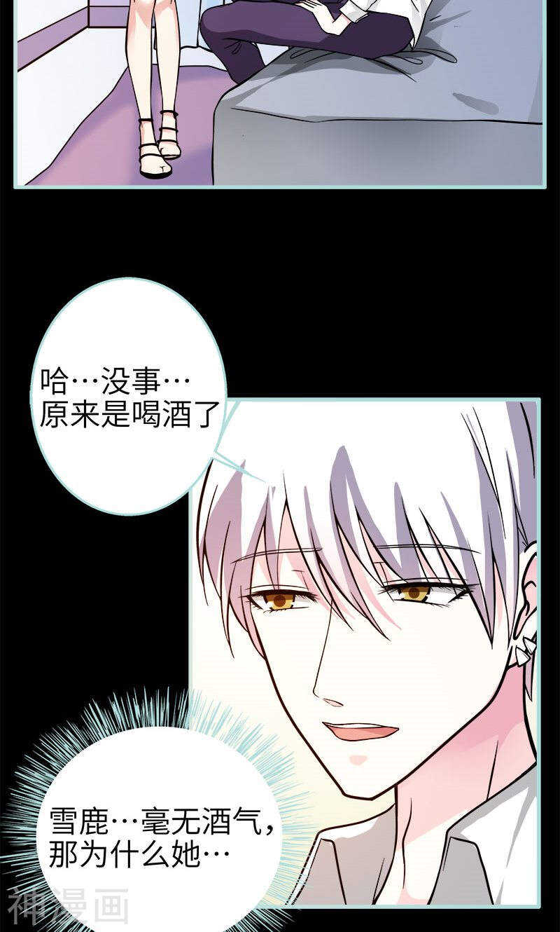 第71话 你不是雪鹿-第73话