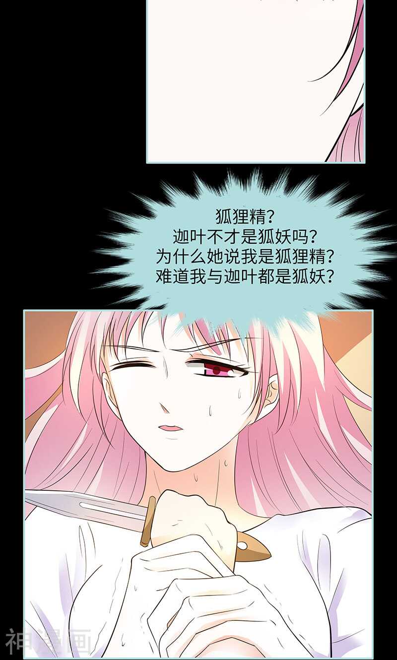 第81话 七魄合一-第83话