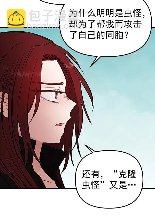 蝴蝶4號 - [第71話] 命定之日（4）(2/3) - 1