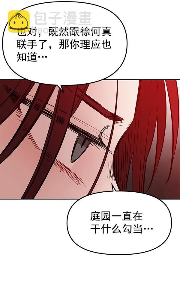 蝴蝶4號 - [第71話] 命定之日（4）(2/3) - 2