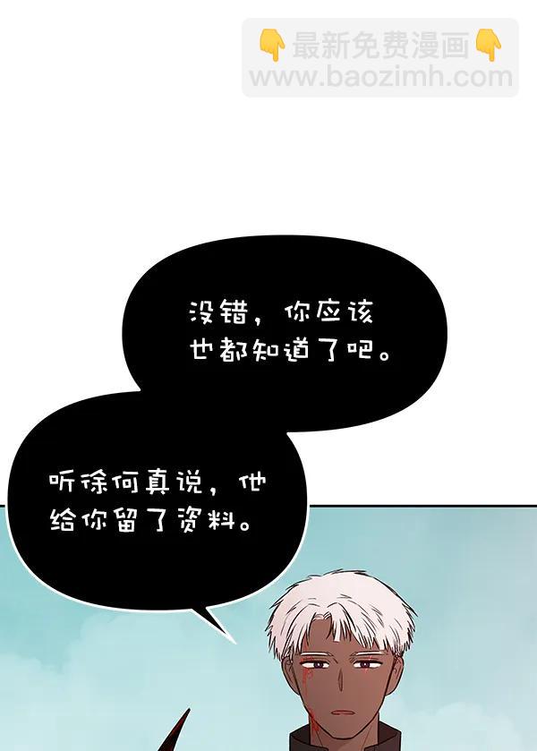 蝴蝶4號 - [第71話] 命定之日（4）(2/3) - 3