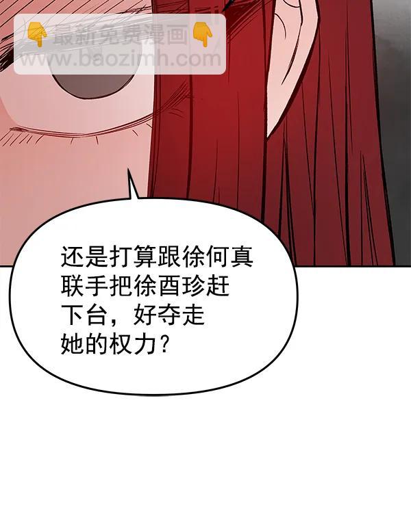 蝴蝶4號 - [第71話] 命定之日（4）(2/3) - 7