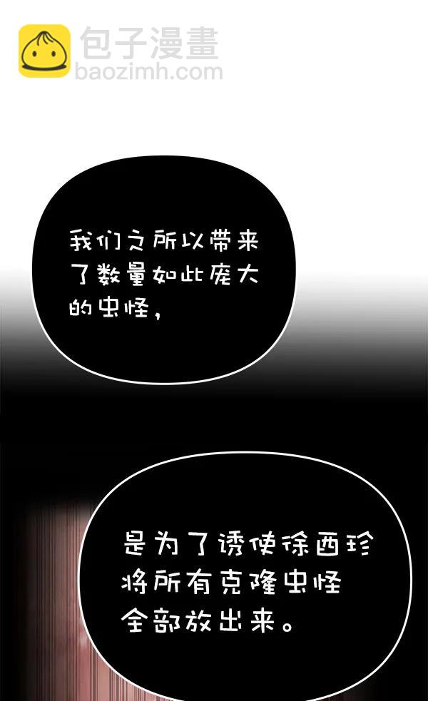 蝴蝶4號 - [第71話] 命定之日（4）(2/3) - 2