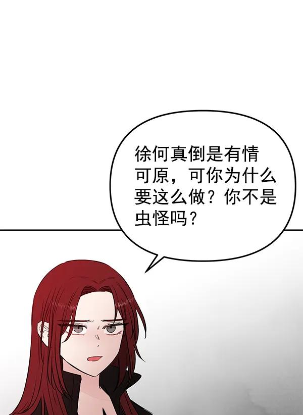 蝴蝶4號 - [第71話] 命定之日（4）(2/3) - 6