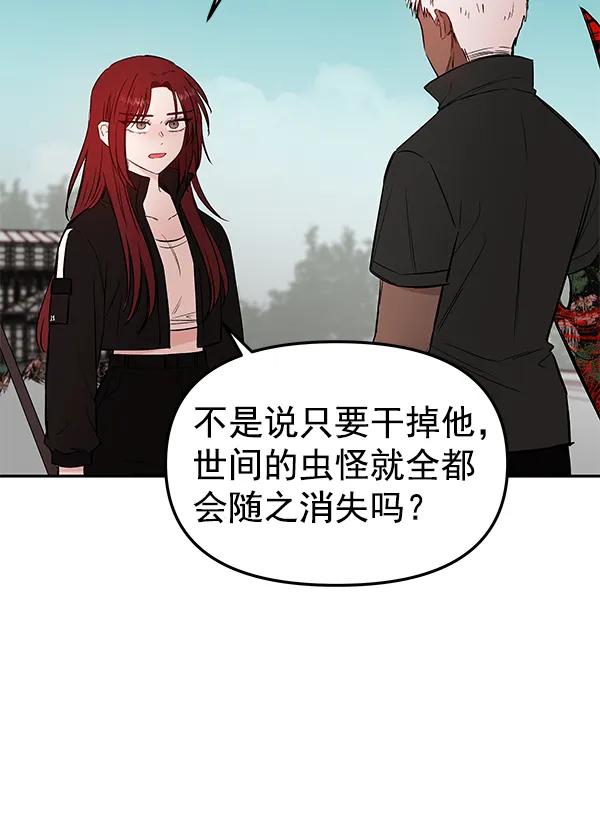 蝴蝶4號 - [第71話] 命定之日（4）(2/3) - 6