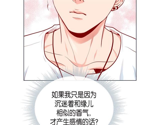 蝴蝶俘獲老虎 - 第27話 我想抱他(2/3) - 3