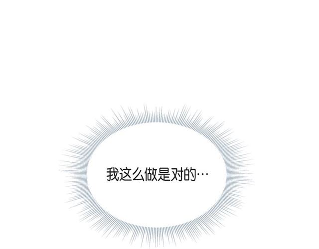 蝴蝶俘獲老虎 - 第27話 我想抱他(2/3) - 1