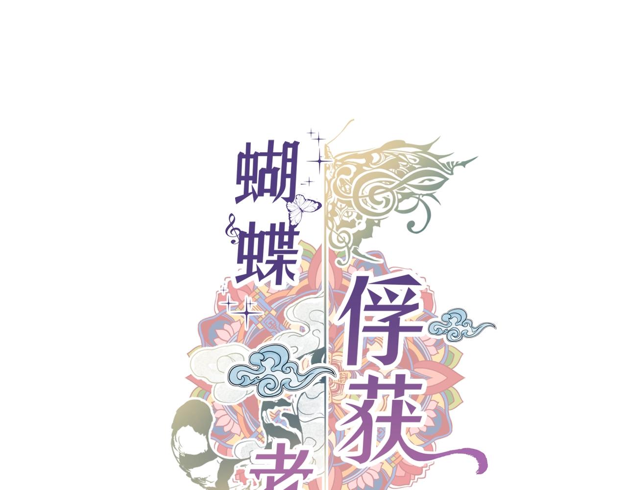 蝴蝶俘獲老虎 - 第54話 我不做鬼差了 - 1