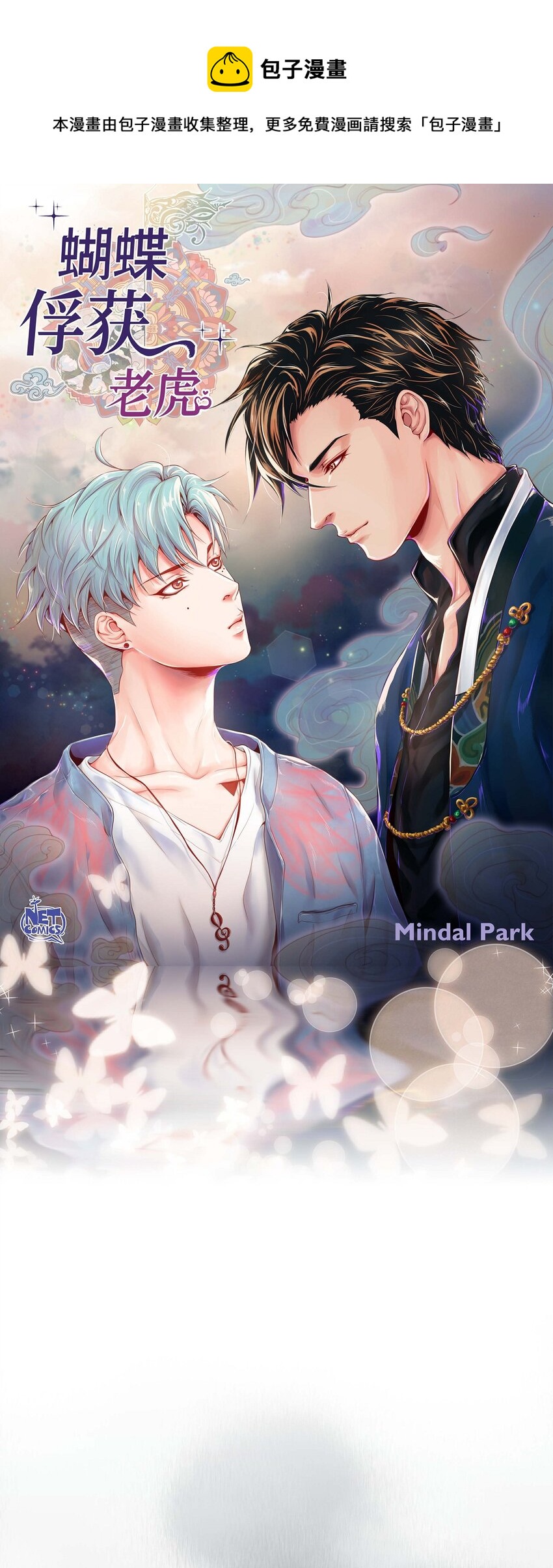 01 老虎与梦境-第1话