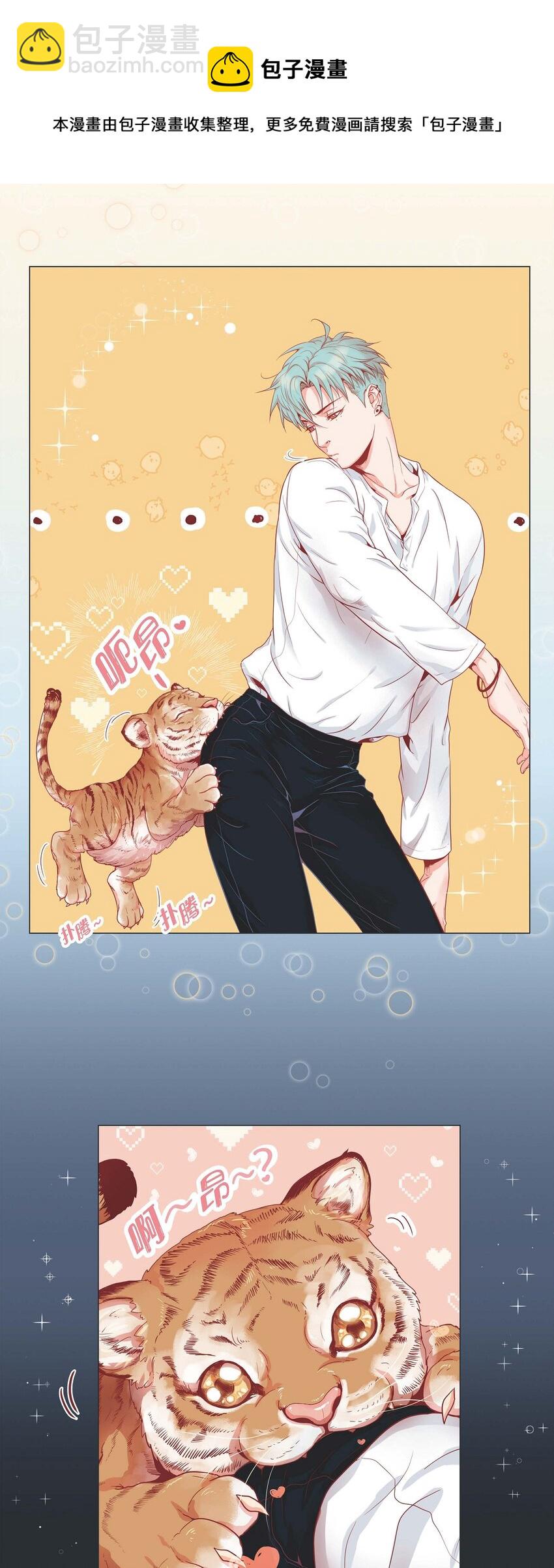 01 老虎与梦境-第1话