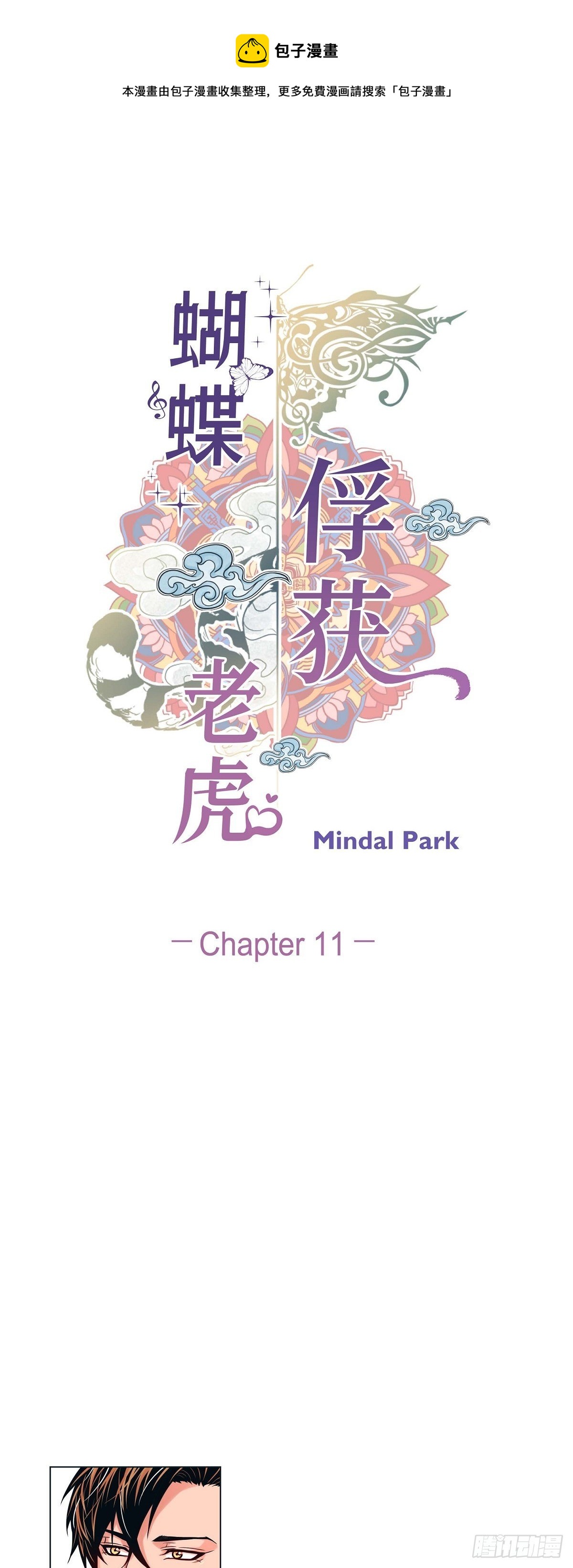 11 小哭包上线-第11话