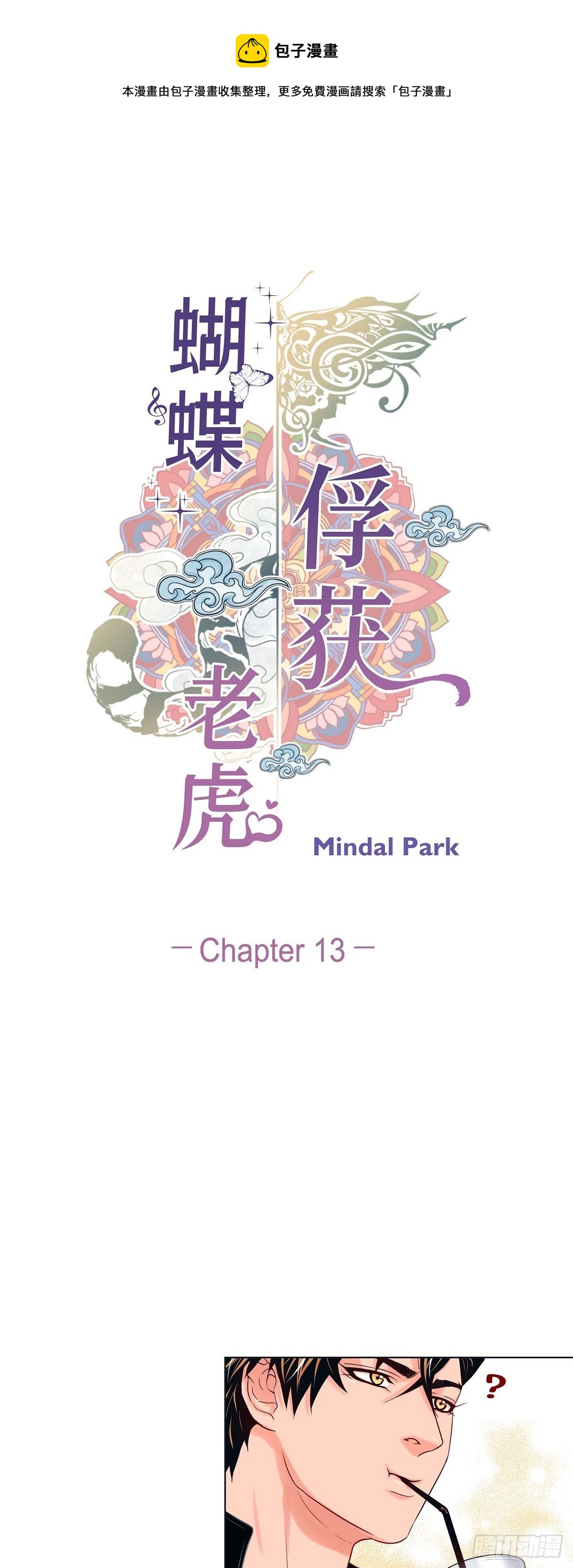 13 追那啥火葬场-第13话