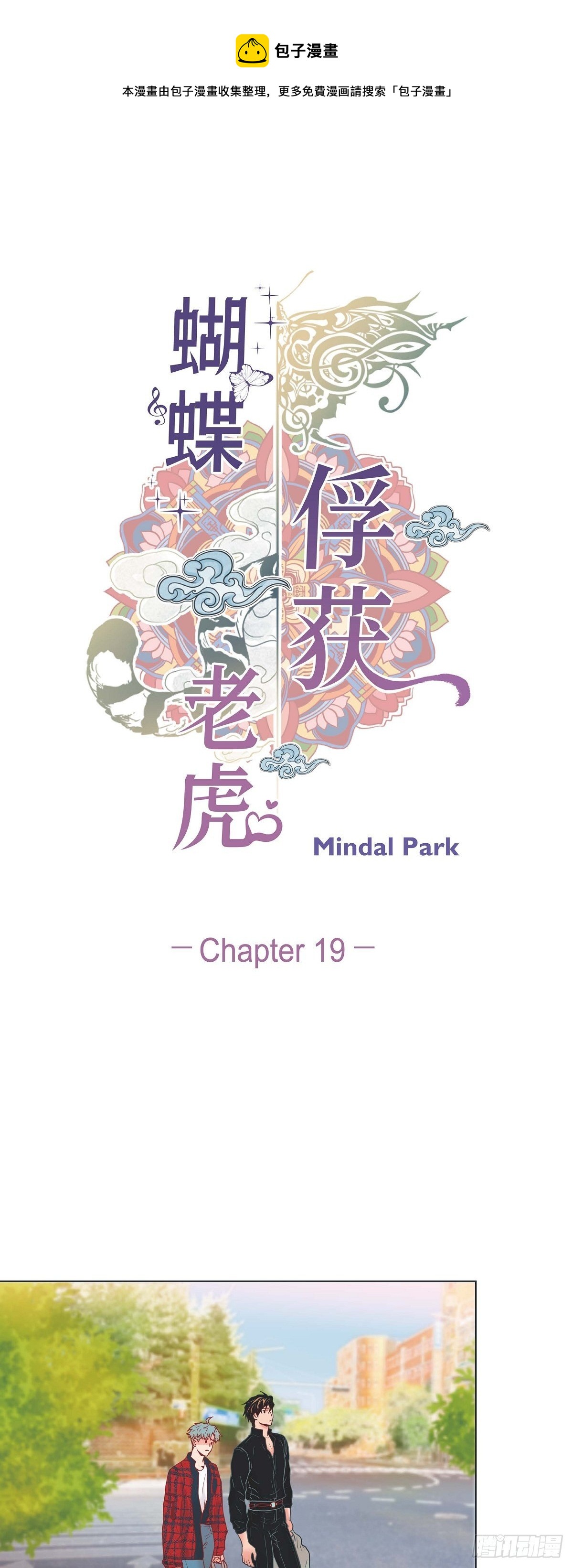 19 甜到爆肝-第19话