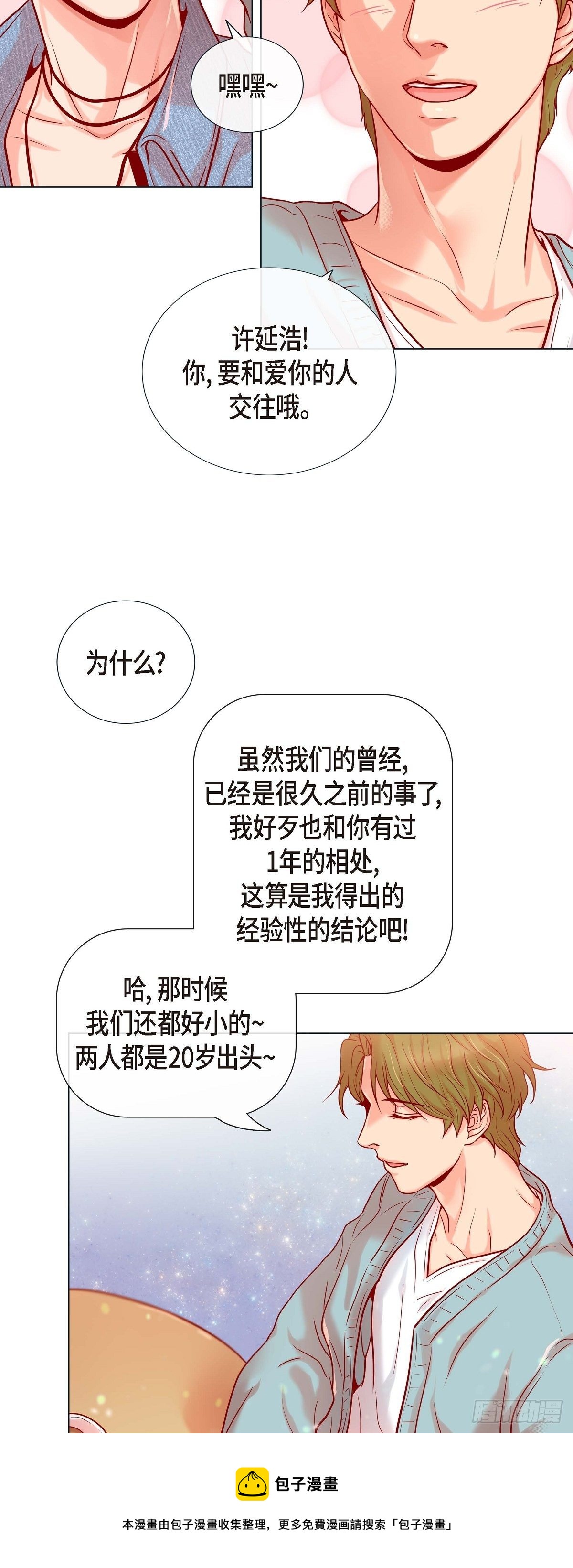 蝴蝶，俘獲老虎 - 23 大腦斧的勁敵 - 1