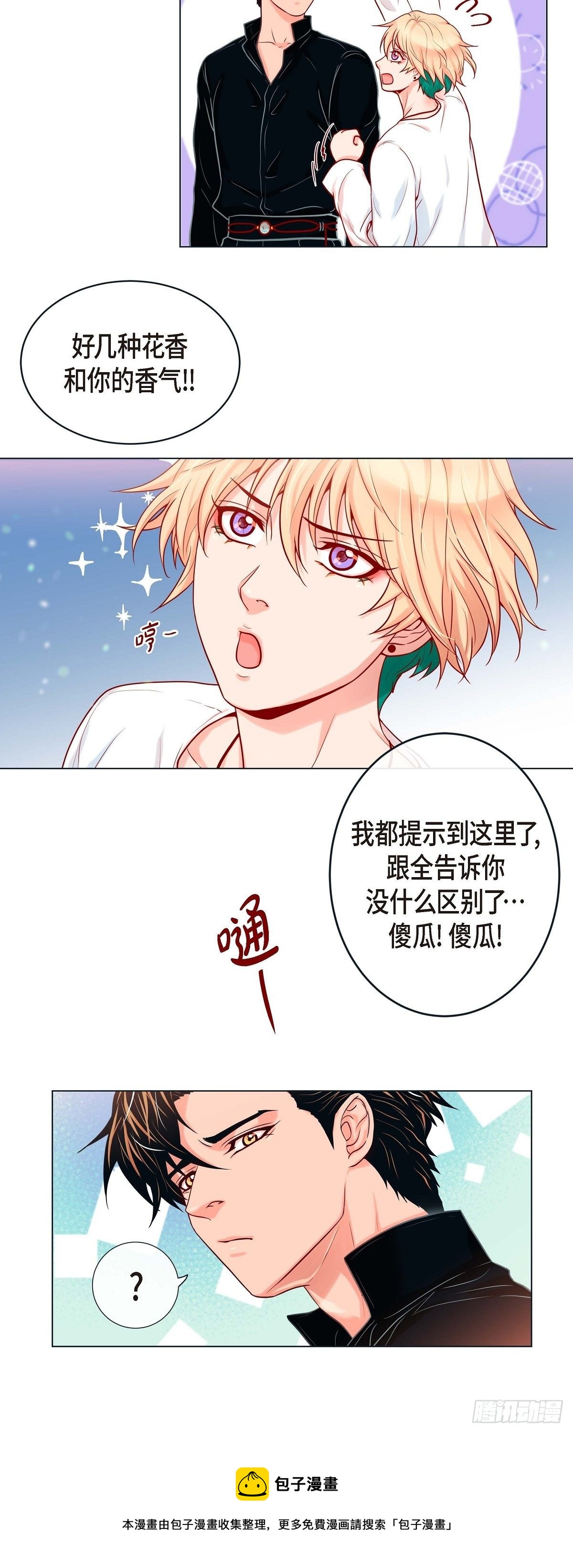 蝴蝶，俘獲老虎 - 23 大腦斧的勁敵 - 5