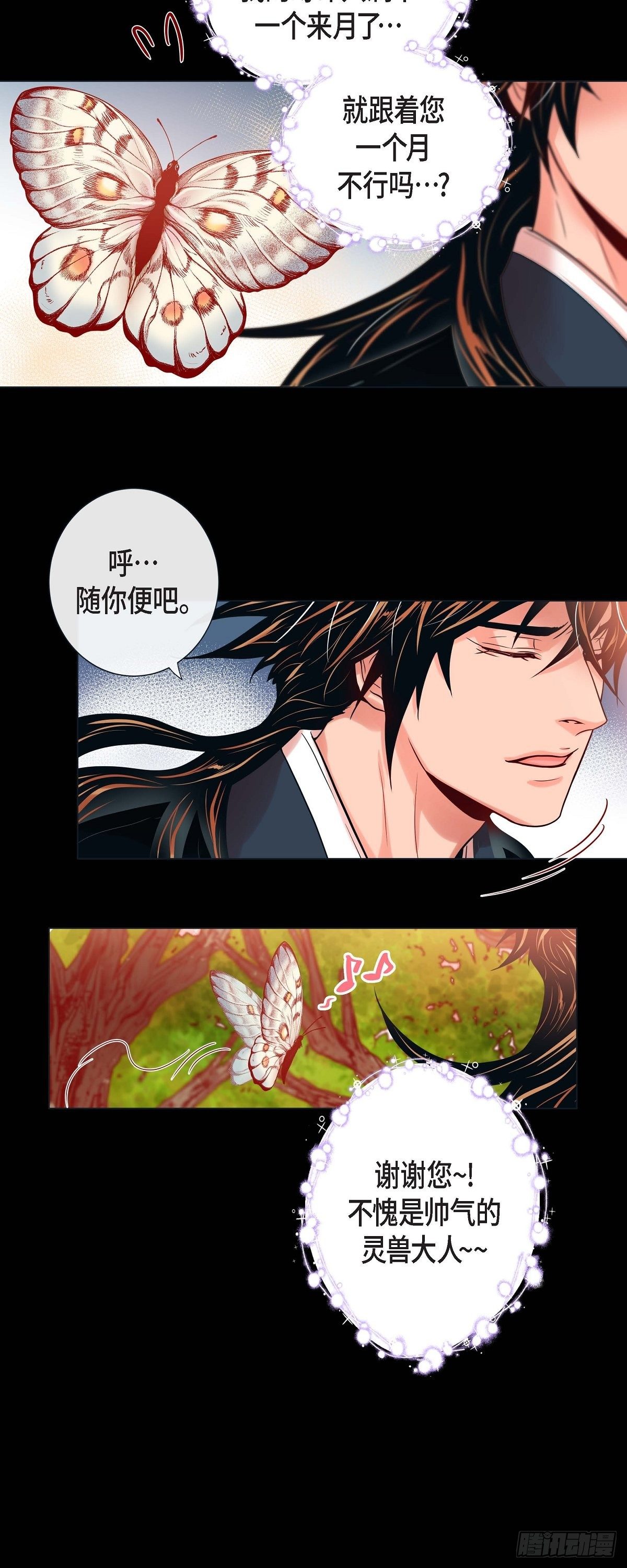 25 粘人的小蝴蝶-第23话