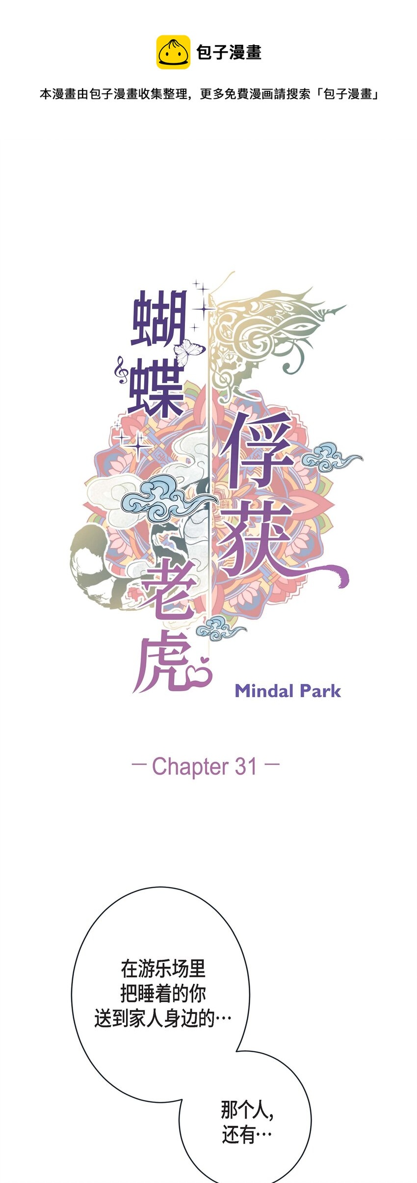 31 又吃醋的脑斧-第29话